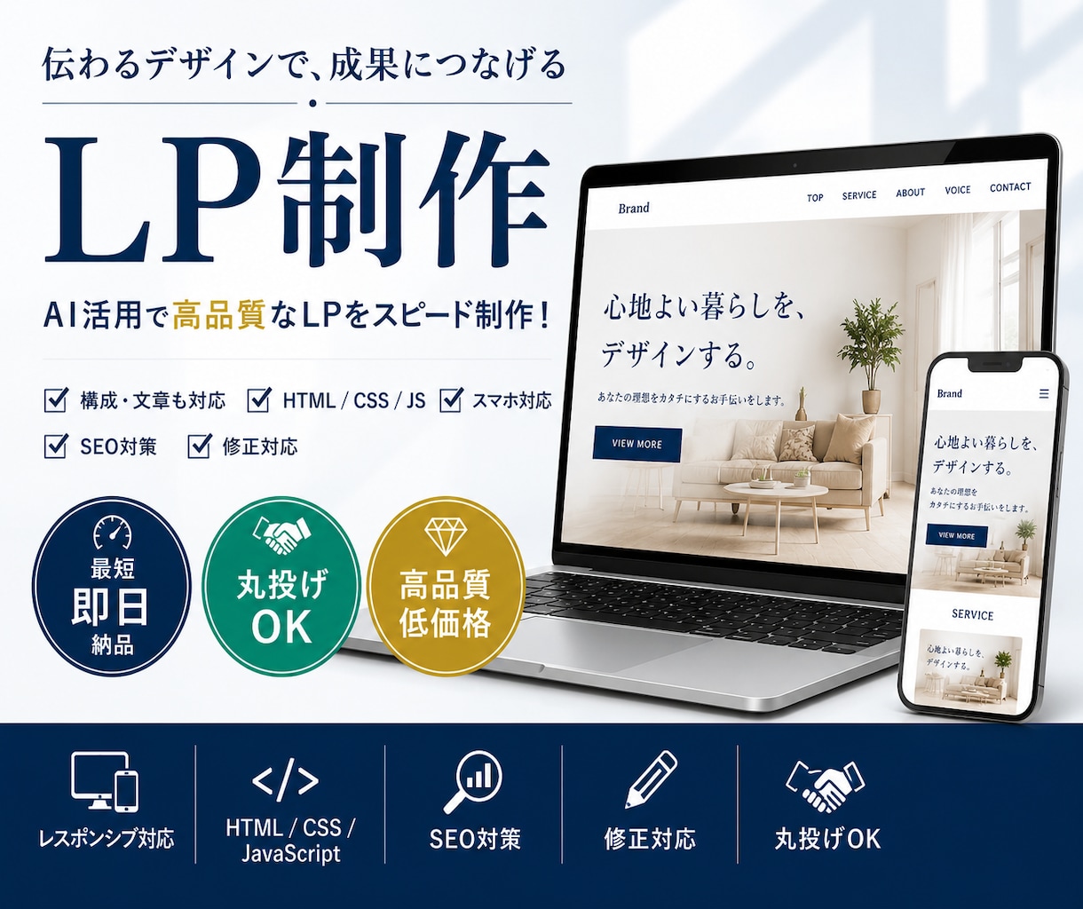 丸投げOK！高品質LPを最短即日制作します 構成・文章作成からコード納品まで対応 イメージ1
