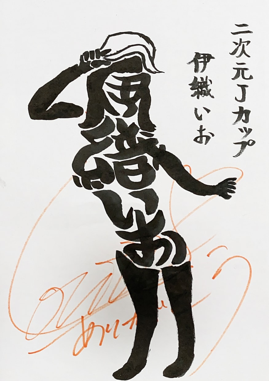 ご依頼に応じたデジタル絵画、書道アート書きます 内容は何でもオッケーです。サンプル見て気に入った方は是非 イメージ4