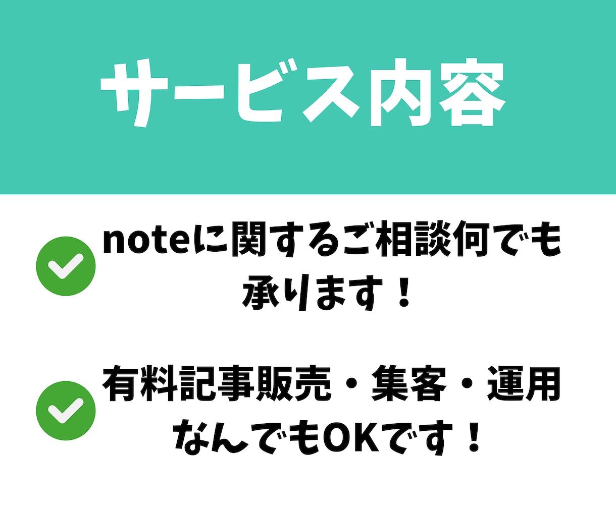 note運用やコンテンツ販売のご相談に乗ります note運用代行170件フォロワー2.5万の私が相談乗ります イメージ2