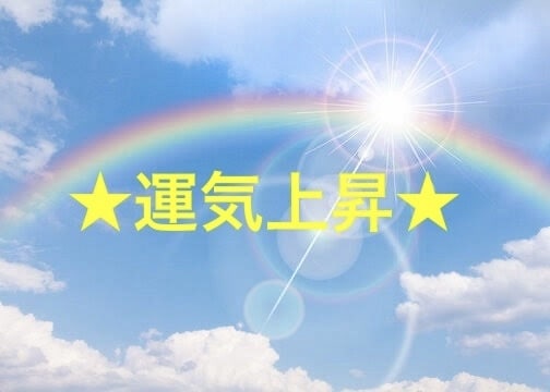 貴方の波動を霊視し貴方にあった強力運を引き寄せます 早く心のモヤモヤを晴らしたい、手早く運気を上昇させたい時に！ イメージ1
