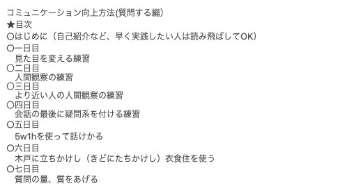 コミュ障改善★１週間で本物の質問力を身につけます 人見知り、コミュ障を治したい方向けの質問に特化した練習方法 イメージ2