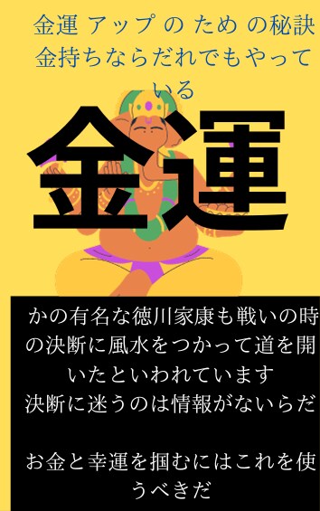 お金と幸運を掴むにはこれを使うべきだます お金持ちがやっているお金を引き寄せる風水の使い方 イメージ1