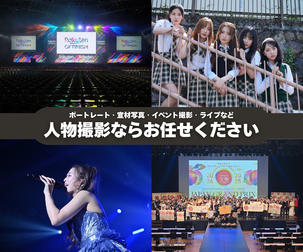 プロカメラマンがイベント撮影に伺います プロ歴15年!大手実績多数!その日の思い出を鮮やかに残します イメージ1