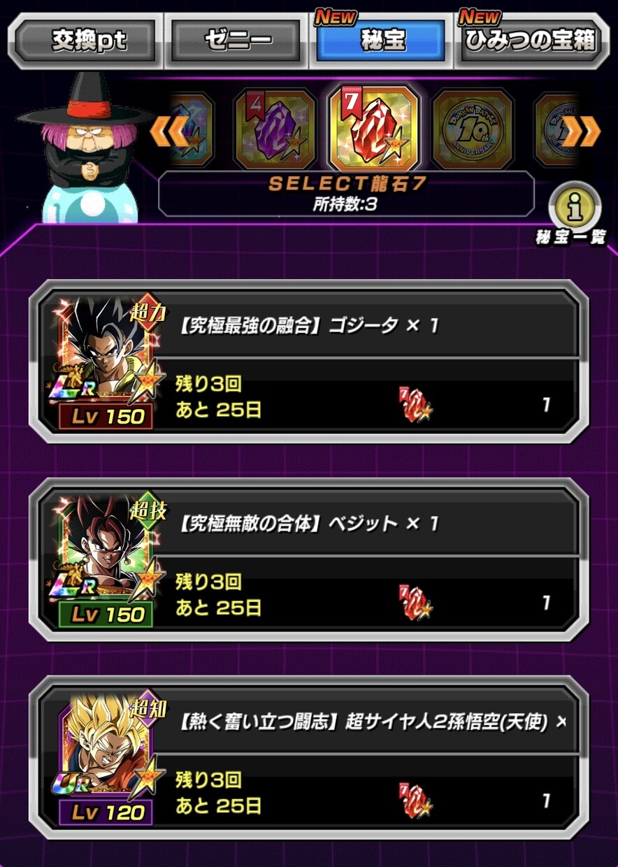 ドッカンバトルのselect龍石のキャラを教えます あなたに必要な交換キャラをお伝えします イメージ1