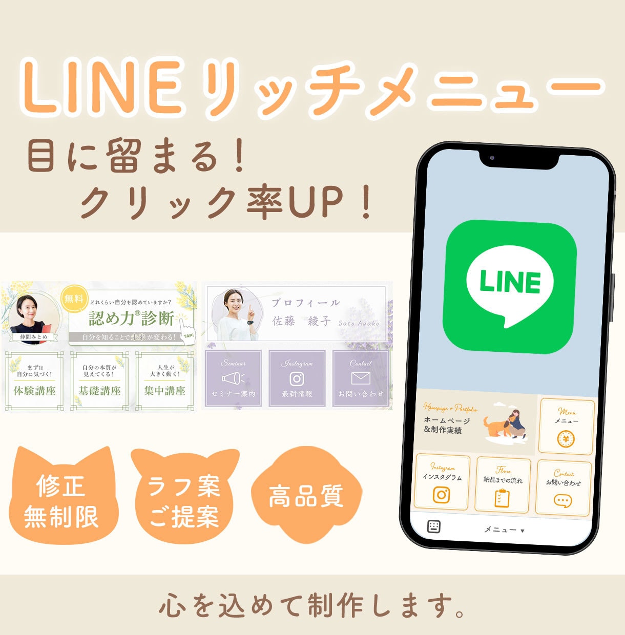 目に留まる！LINEリッチメニューを制作します ターゲットがタップしたくなるデザインで反応率UPに繋げます◎ イメージ1