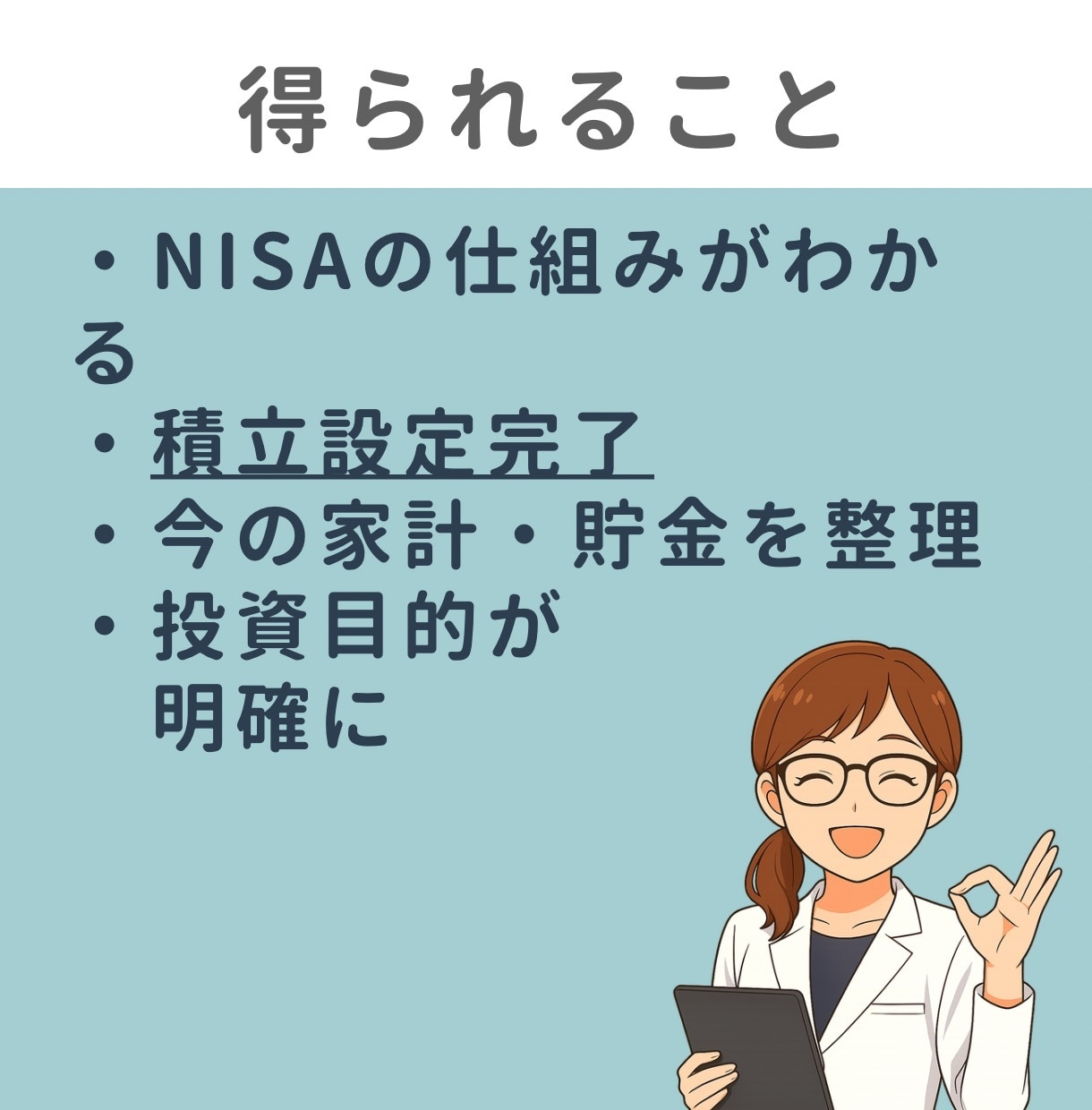 新NISAデビューを6週間で伴走サポートします 口座開設から何をいくら積立するか決めて設定まで一緒に進めます イメージ4