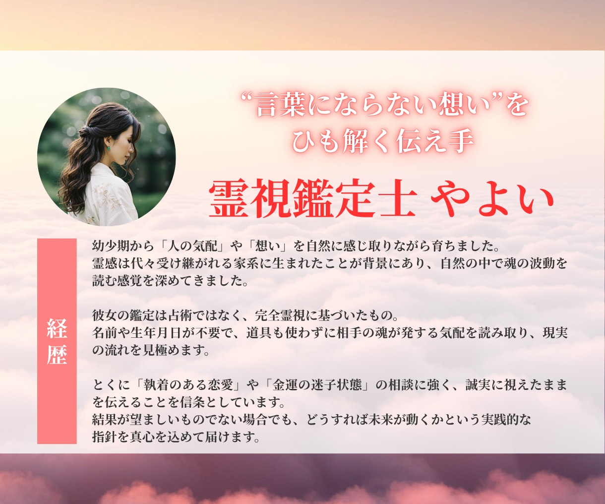 初回限定｜恋の悩みを本格霊視で読み解きます 魂の波動を読み取り、見えない想いに言葉を与えます イメージ2