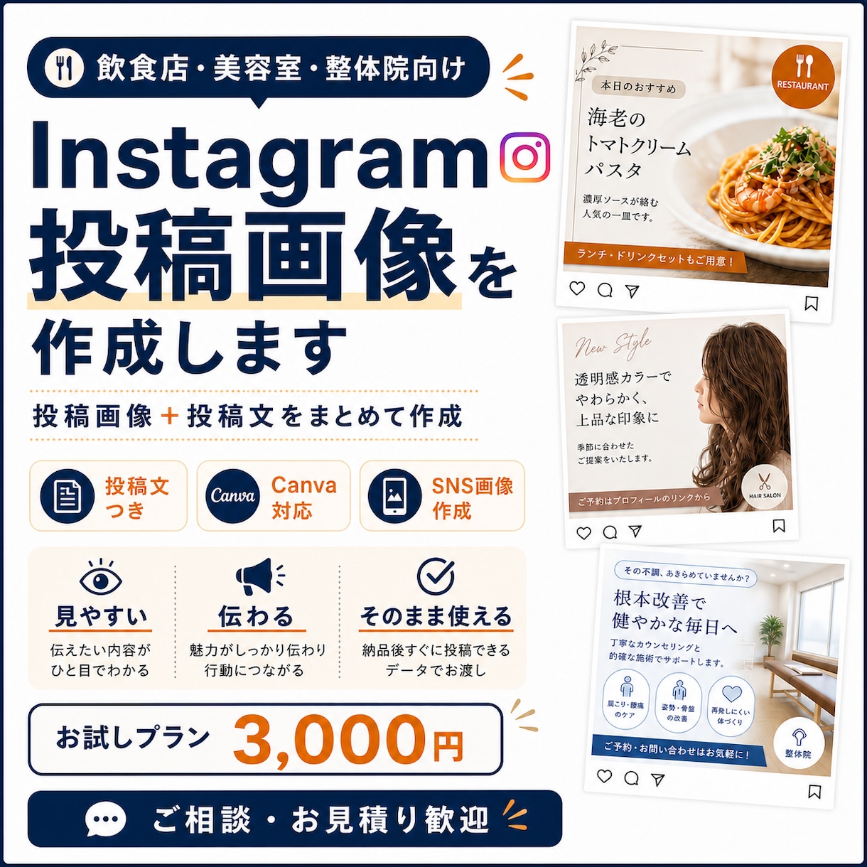 Instagram投稿画像を作成します 店舗向けに投稿画像＋投稿文をまとめて作成します イメージ1