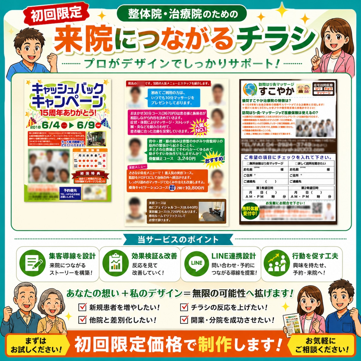 LINE予約へ導く整骨院・整体院チラシを制作します 初回モニター限定｜地域の患者様に伝わる構成と予約導線を設計 イメージ3