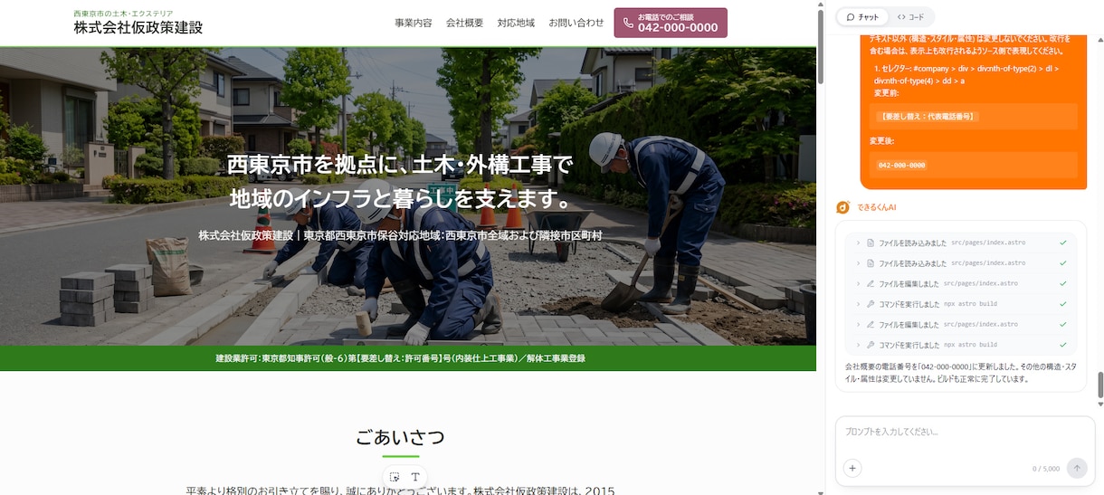 AI活用で激安かつ迅速でホームページをご提供します 名刺代わりの1ページ、最短1週間で。AI制作 イメージ2