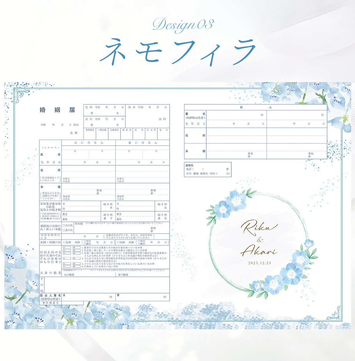 選べるデザイン＊名前・日付入りの婚姻届を作成します 忙しいプレ花嫁・花婿さんに＊お名前を伝えるだけ 特別な一枚に イメージ3