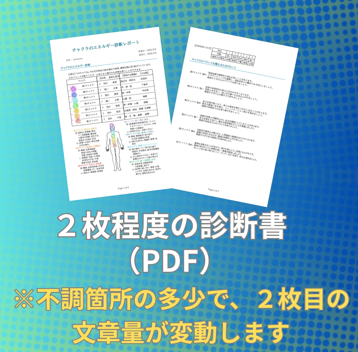 チャクラのエネルギーの診断書を作成します ７つのチャクラの活性度をキネシオロジーで診断してアドバイス！ イメージ2