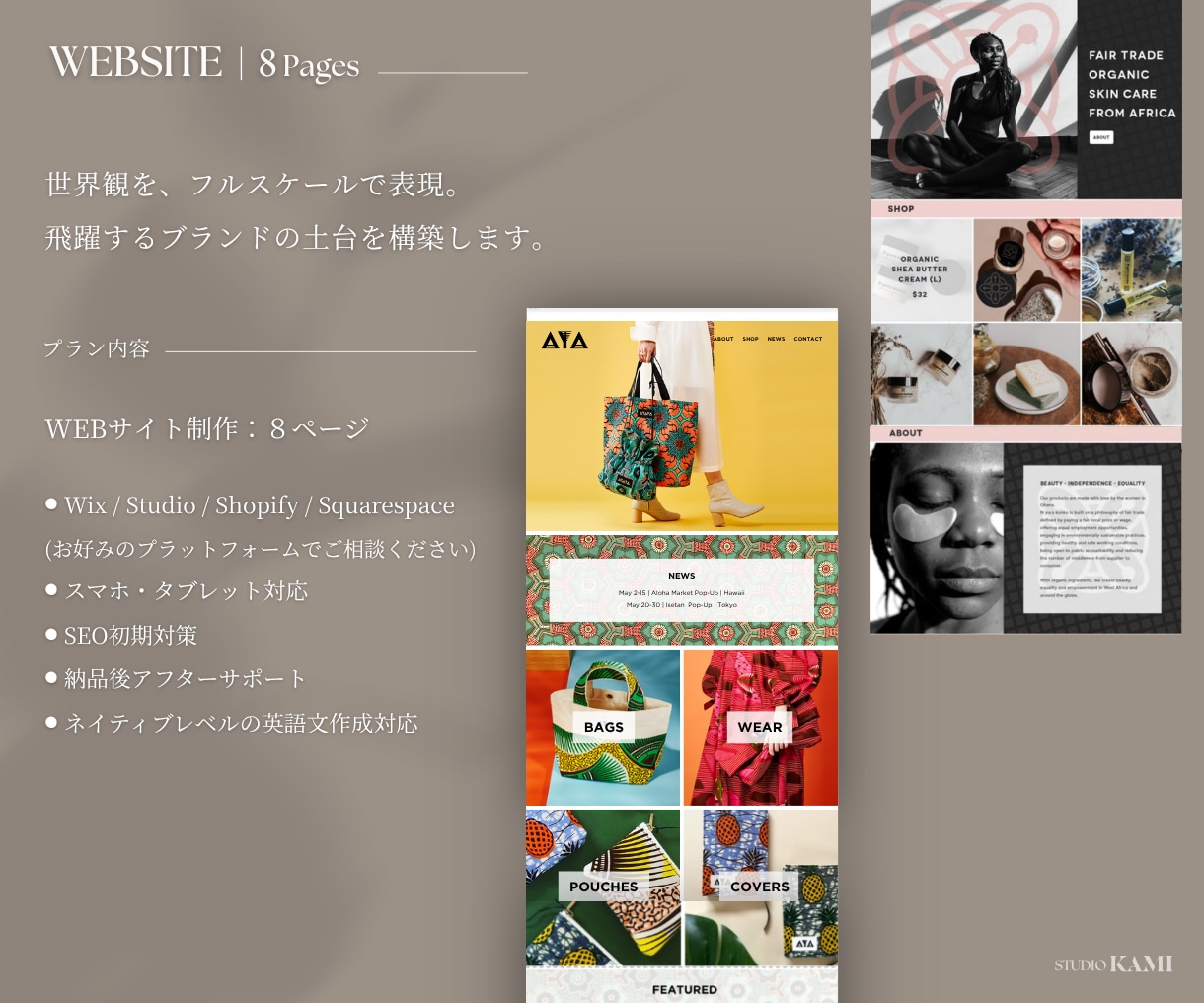 WEBサイト８ページ｜プレミアムプラン｜制作します フルスケールな世界観構築｜海外・インバウンド向け本格英文可能 イメージ3
