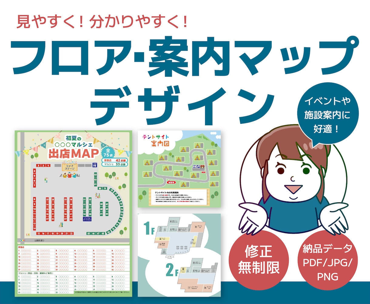 親しみあるフロア・案内マップを制作いたします 【修正回数無制限】ファミリー向けのイベントや施設などに イメージ1