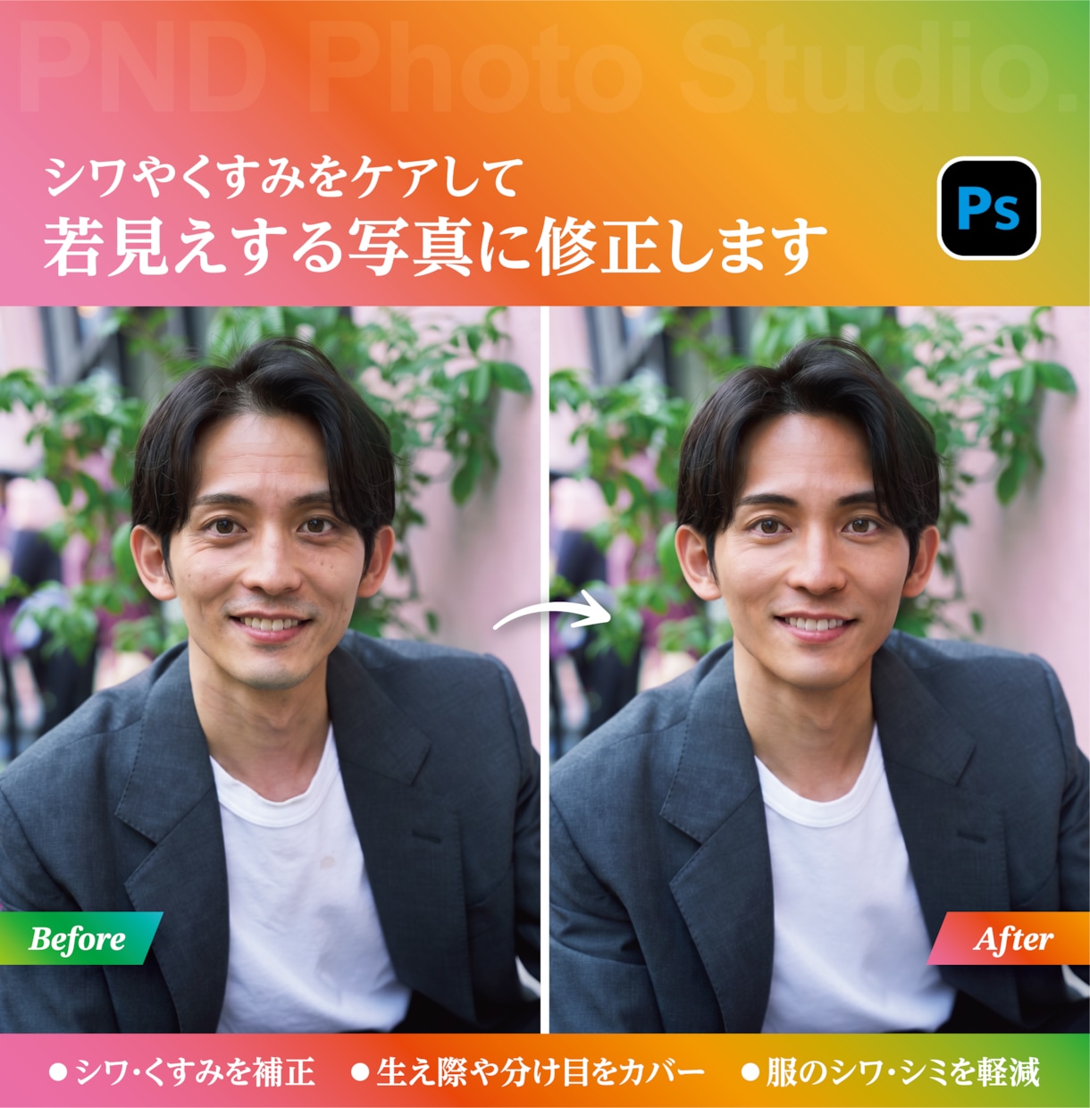 第一印象を変える！垢抜け写真に仕上げます 気になる部分を整えて、もっと選ばれる1枚へ イメージ6
