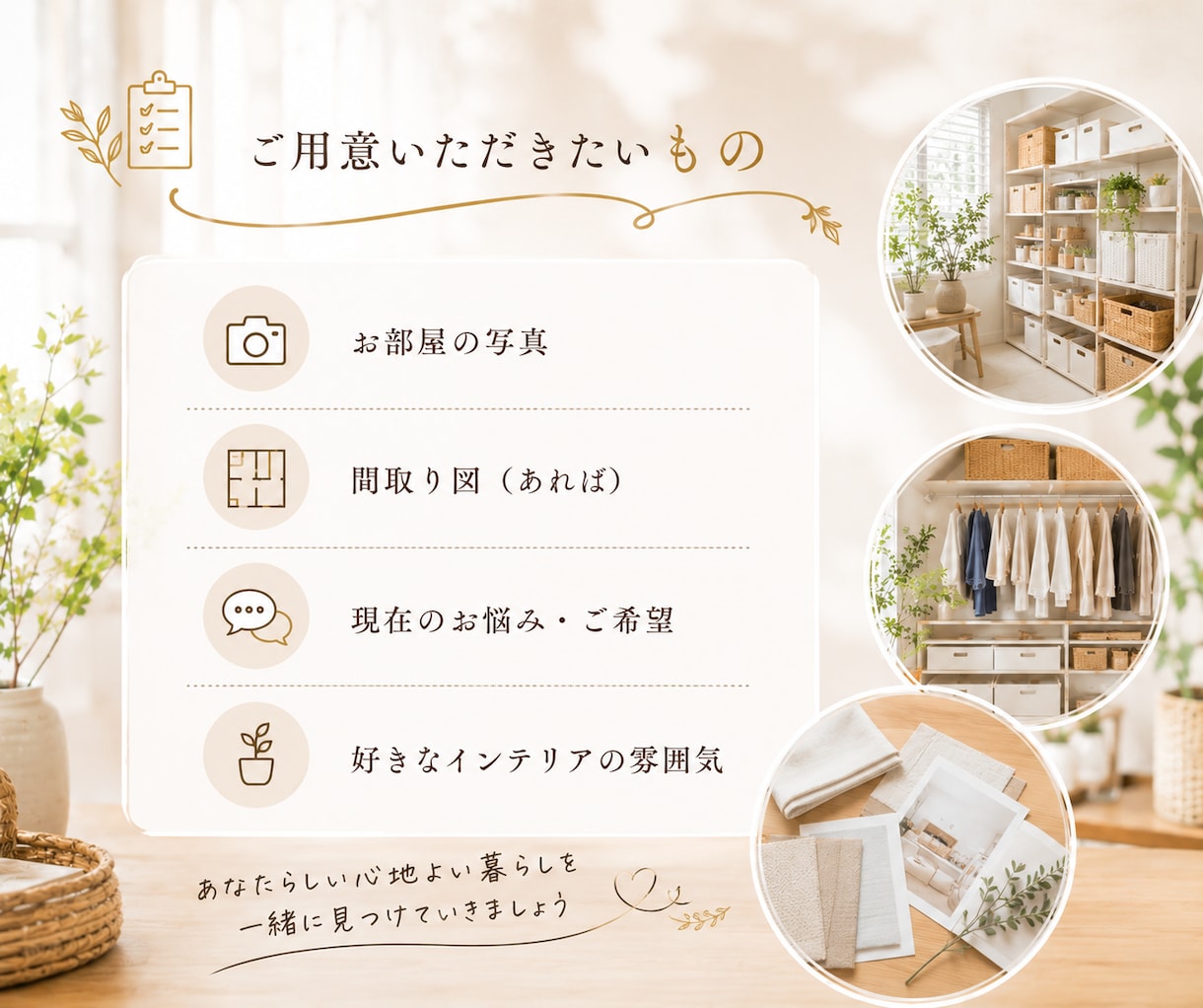 暮らしが整う収納アイデアをご提案します 見た目も使いやすさも叶える収納プランをご提案いたします。 イメージ4