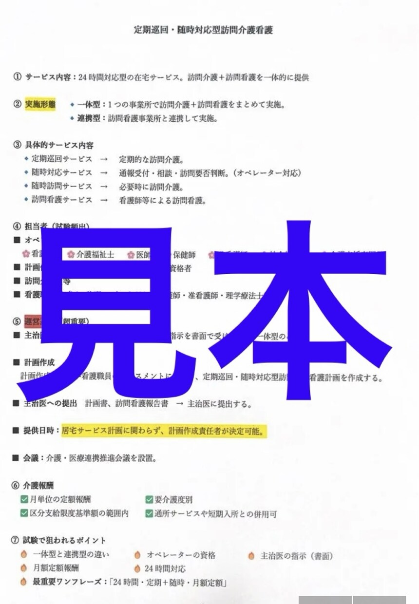 ケアマネ資格試験の合格をサポートします 効率の良い勉強資料でケアマネ試験を一発合格しよう！ イメージ7