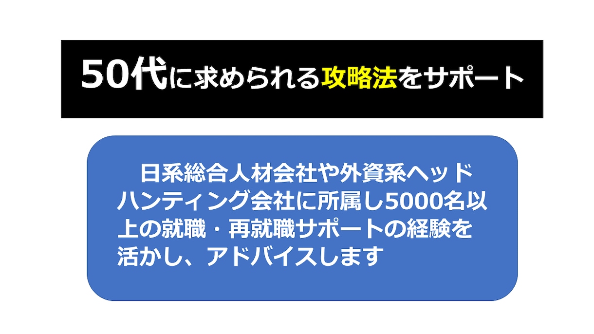 50代からの再就職 ☆成功へのサポートをします ☆支援実績5000名以上☆国家資格キャリアコンサルタント イメージ2