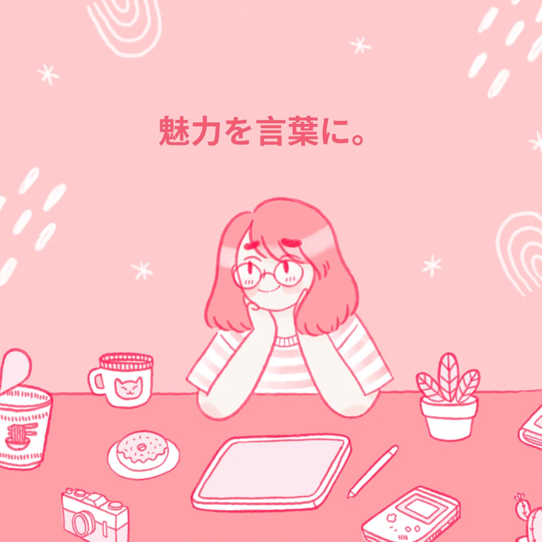 あなたの作品の魅力を言語化し、褒め言葉を送ります あなたの作品は魅力的です。私にたくさん褒めさせてください！ イメージ2