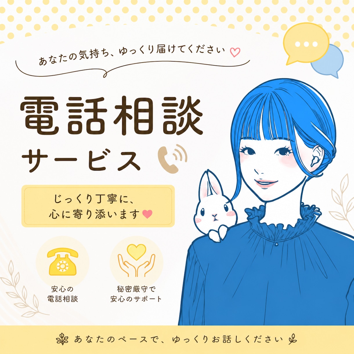 精神科経験ナースが不安・モヤモヤ聴きますます 誰にも言えない気持ちを、否定せずそのまま受け止めます イメージ1
