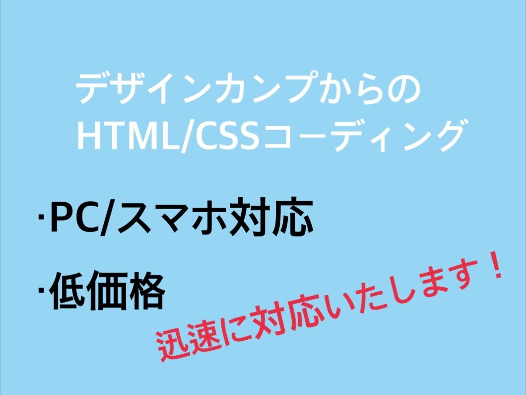 HTML/CSSコーティングいたします デザインカンプからのコーディング イメージ1