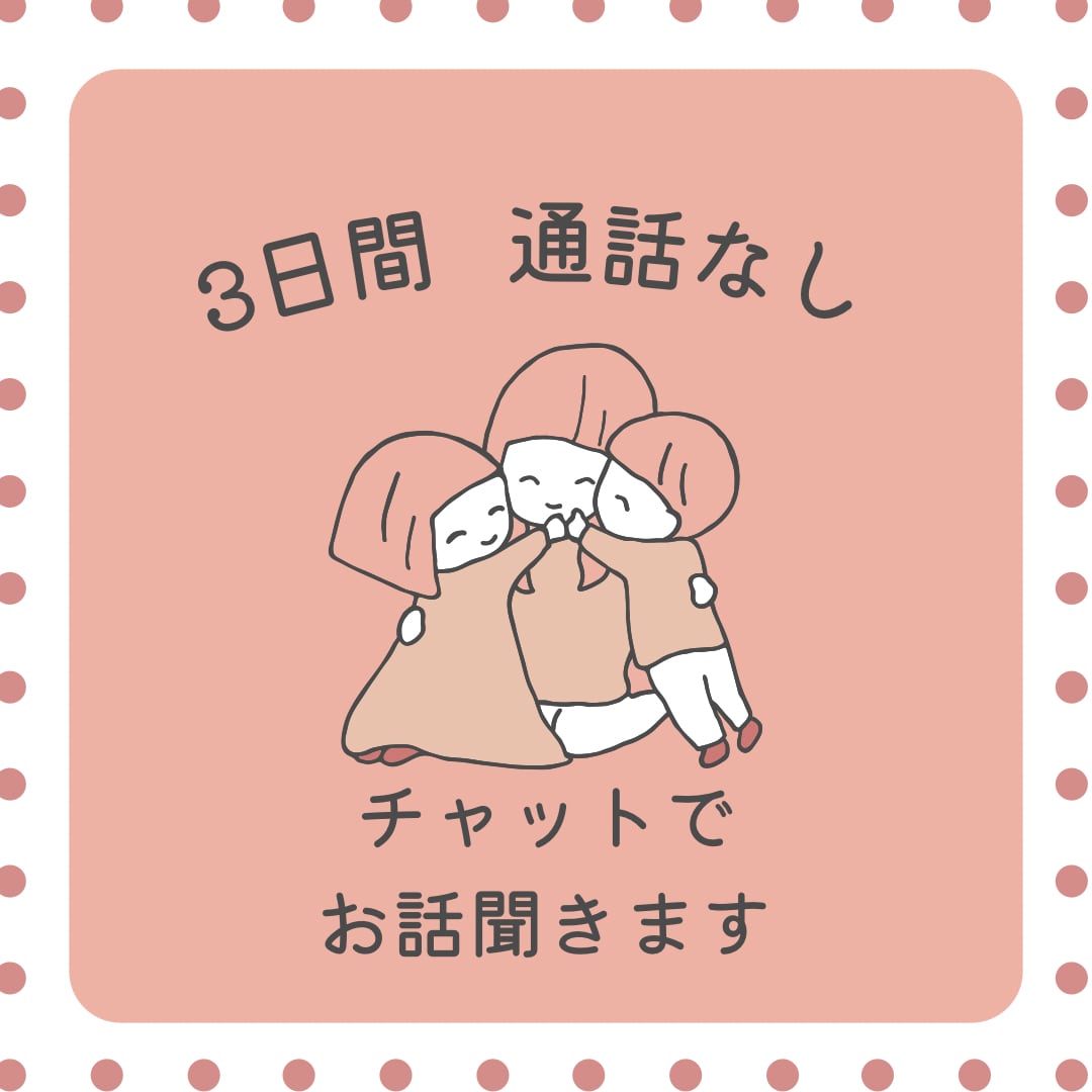 秘密厳守／夫婦・借金の悩みOK 聞きます 初めての方にこそ、お試しで使って欲しい イメージ1