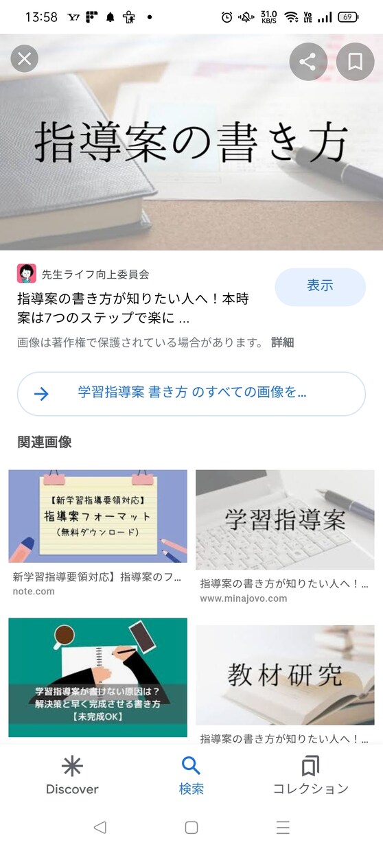 小学校授業を考えます 授業の板書計画にお困りありませんか? イメージ2