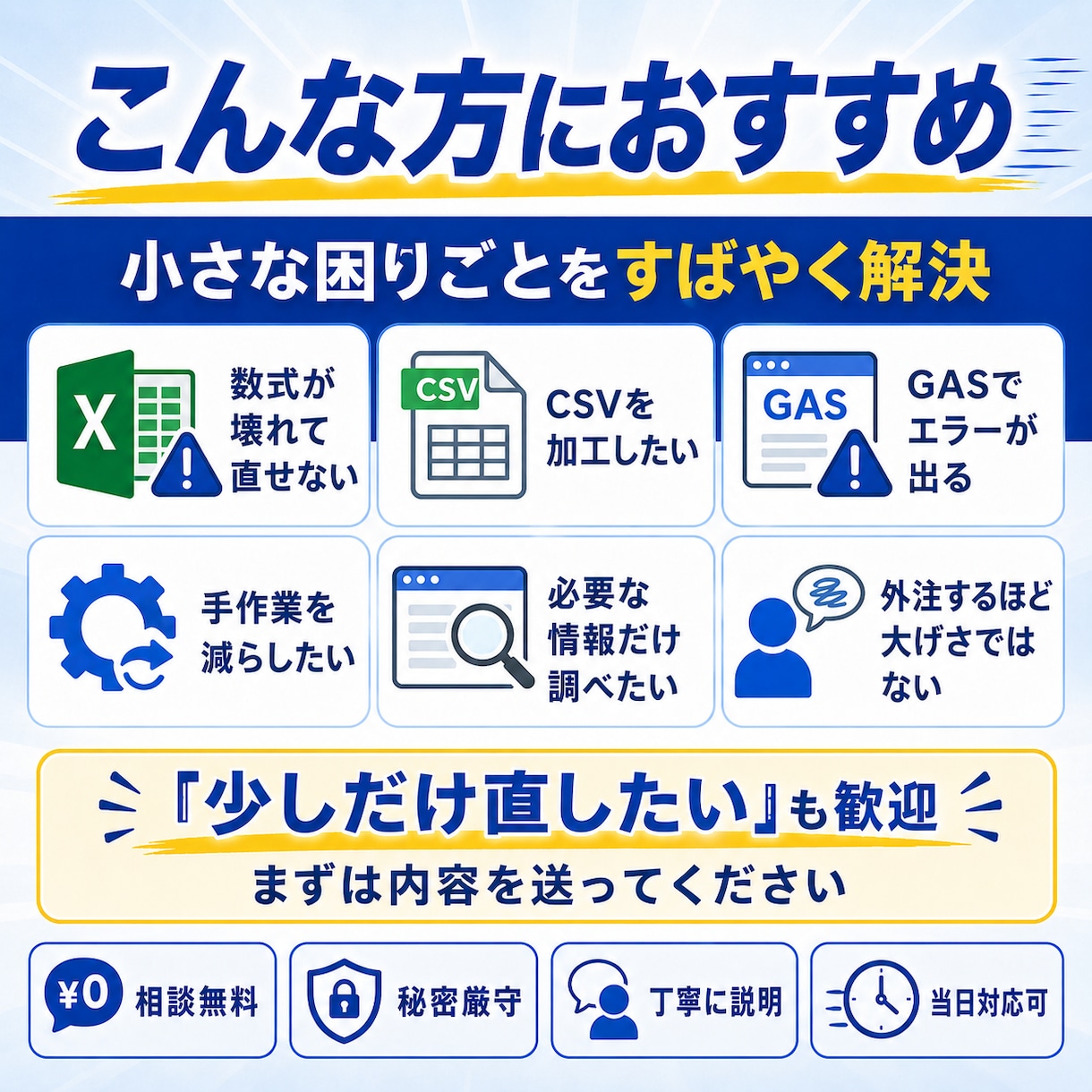 Excel・CSV・GASの不具合を修正します 数式修正・データ加工・エラー対応を3,000円から イメージ3