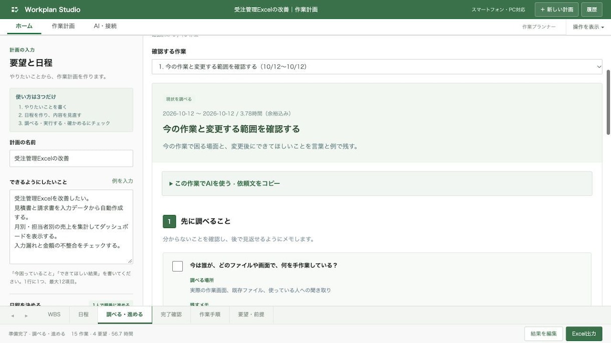 ローカルAIのWBS作成ツールを提供します 日本語で計画作成。モデル同梱・Excel出力対応 イメージ3