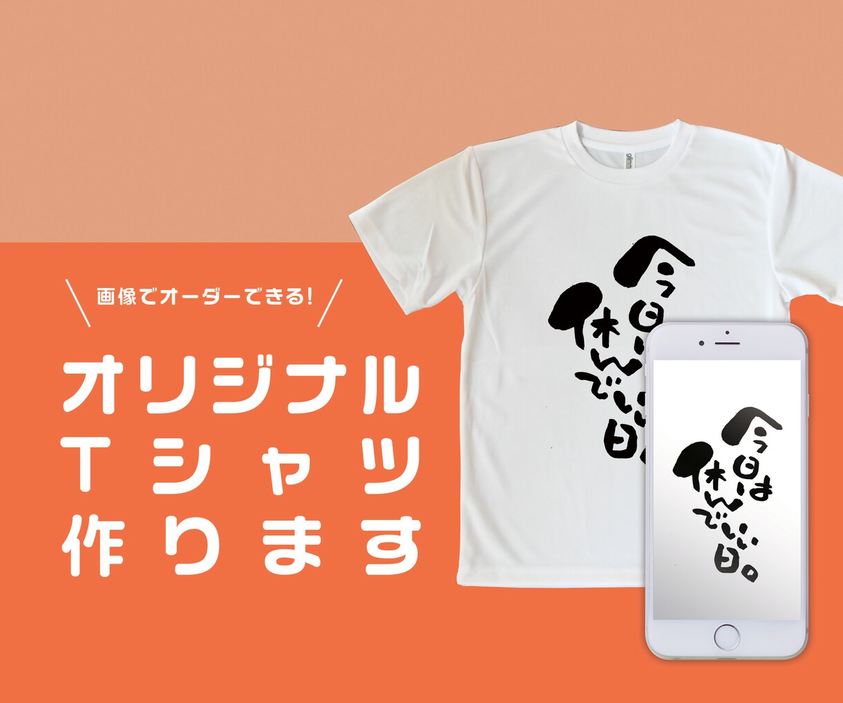 世界でひとつだけのオリジナルTシャツお作りします 洗濯にも超強いドライシャツで作る昇華転写シャツ イメージ1