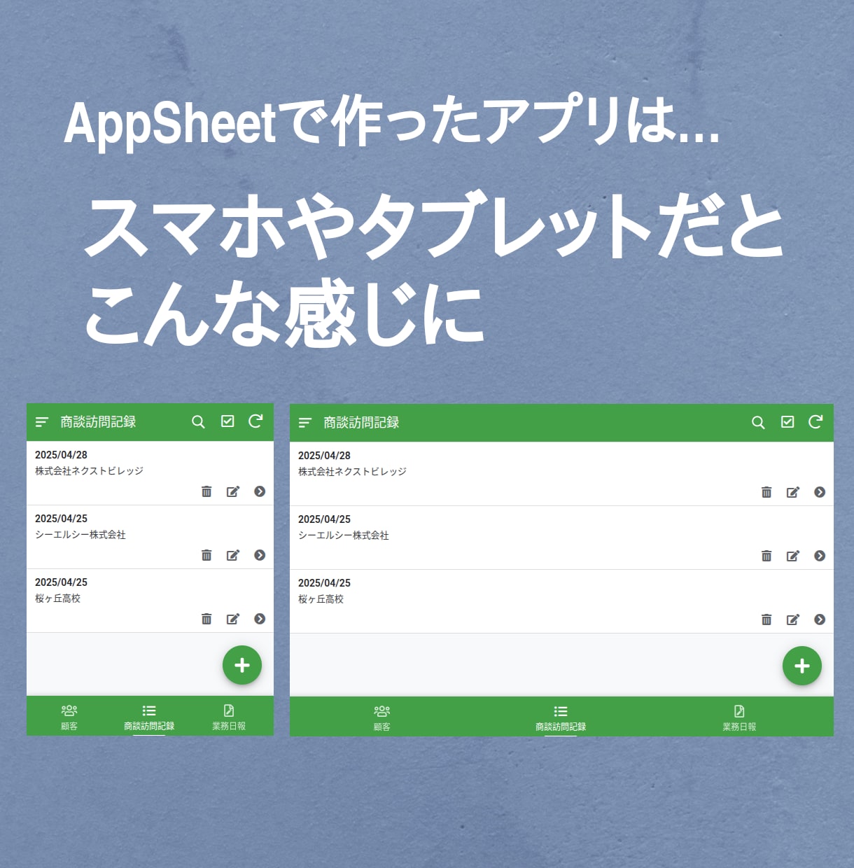 お客様とAppSheetで業務アプリを作ります AppSheetはプログラミングなしでアプリ開発ができます イメージ3