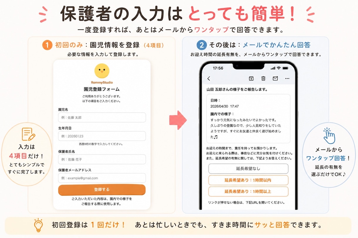 オムカエ｜託児所/一時保育向けのサービス作ります 「お迎え来られますか？」の双方の負担を優しく軽減。 イメージ2
