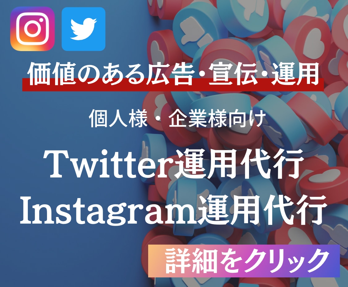 プロがSNS運用代行を1ヶ月担当いたします アカウント開設〜運用までOK！運用を効率化、SNSのサポート イメージ1