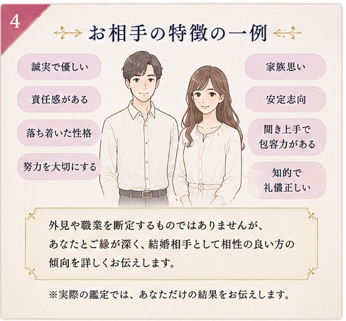 婚期と出会いの時期・未来の結婚相手を占います 婚期・出会いの流れと未来のお相手像を丁寧に鑑定 イメージ4