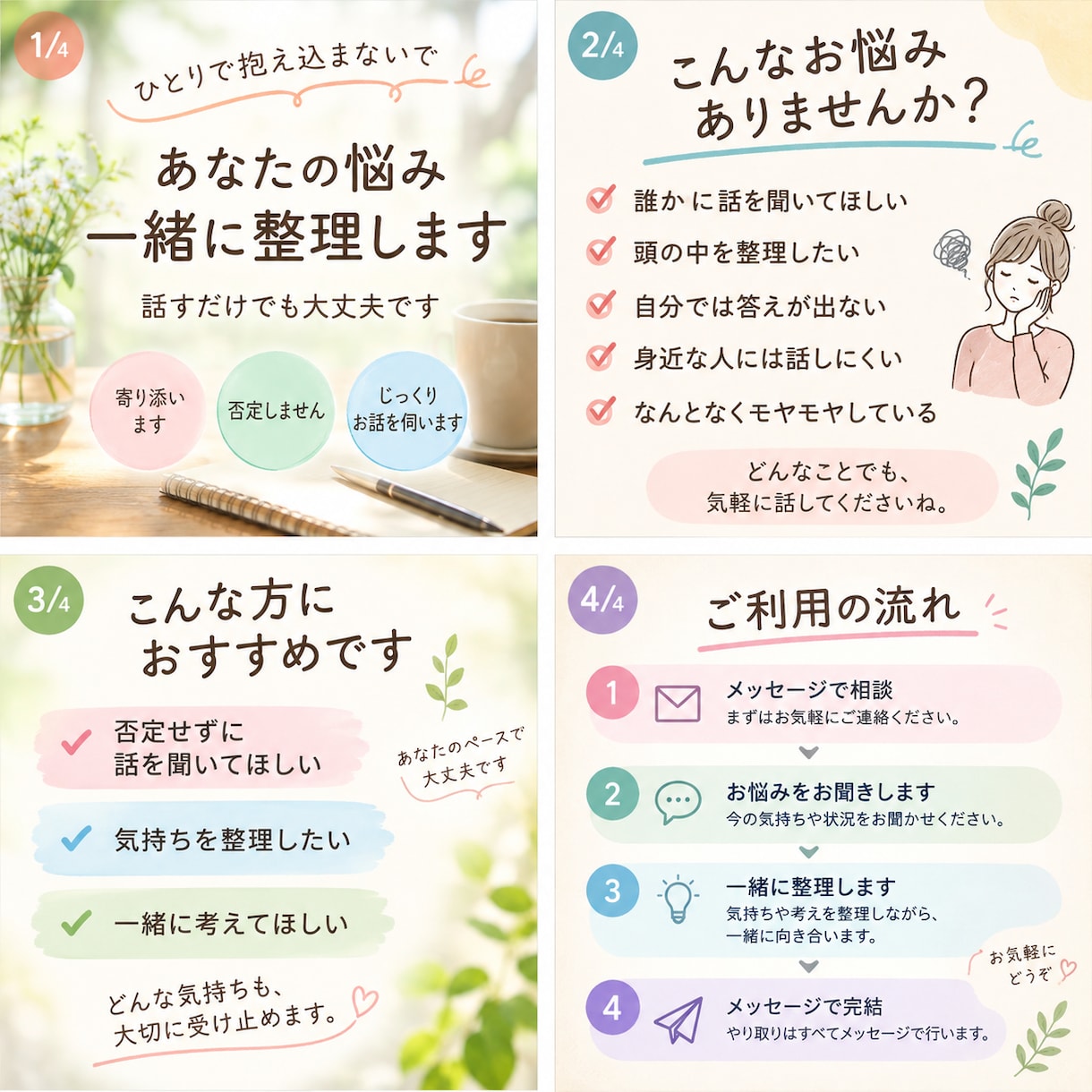 誰にも言えない気持ちを聞きます 雑談も、誰にも言えない悩みも、あなたの気持ちに寄り添います。 イメージ1