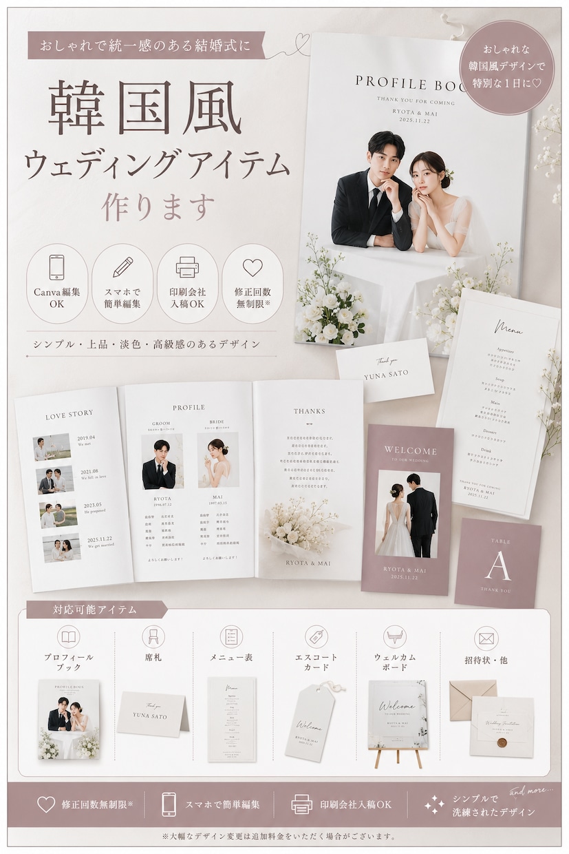 韓国風ウェディングアイテム作ります おしゃれで統一感のある結婚式に イメージ1