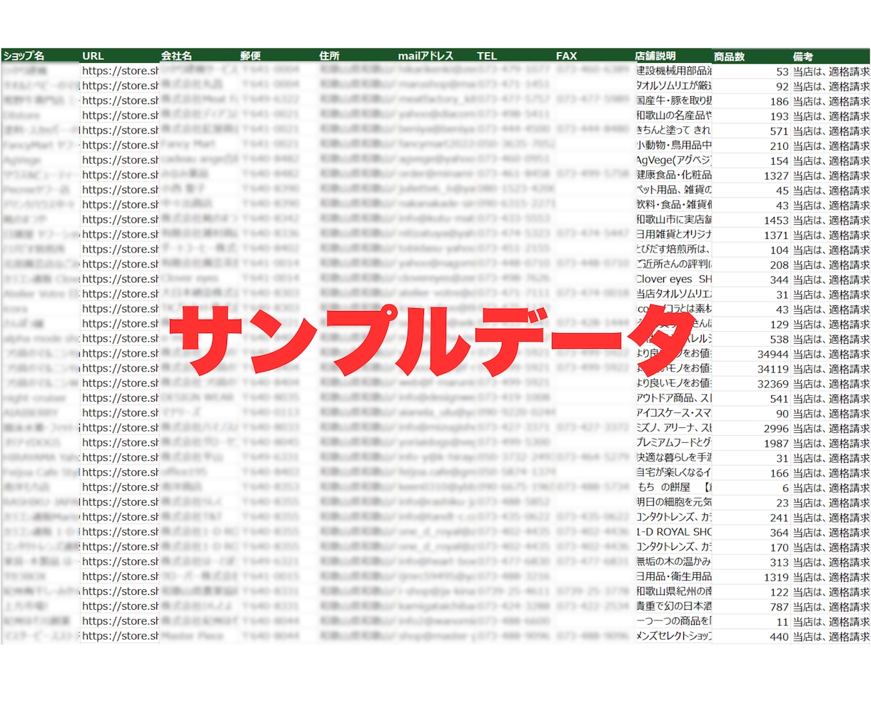 Yahooショッピング✅出店者営業リスト提供します 即納可！会社HP等付与可！低価格でご提供 イメージ2