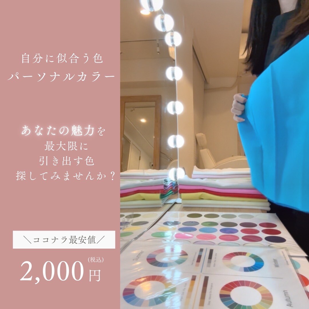 プロの診断士がパーソナルカラー診断を行います まずはどなたでもお気軽にお問い合わせ下さい。 イメージ1