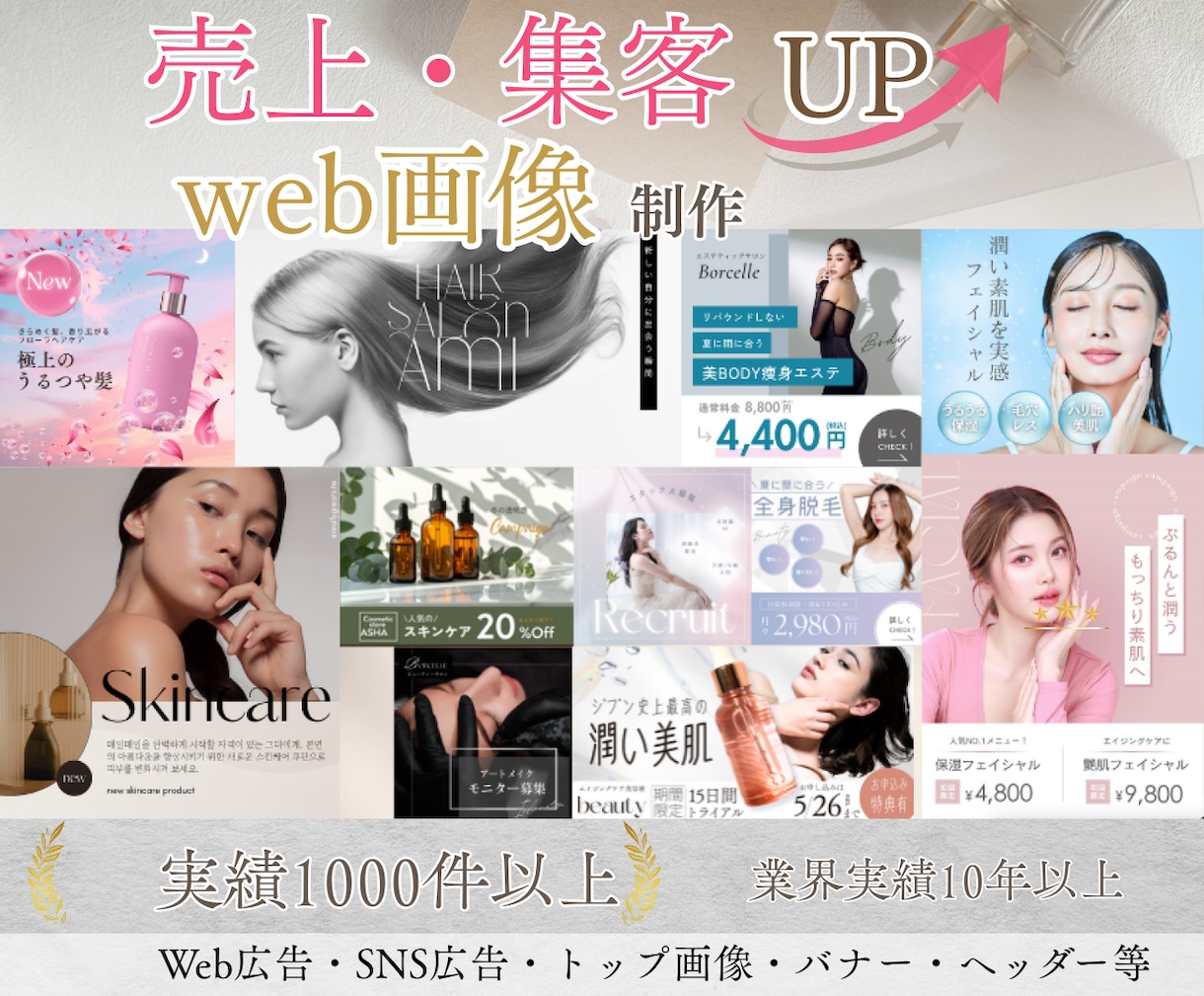 2枚セット｜売上につながる広告・バナー制作します 求人系・店舗・美容系の実績多数！大手企業広告実績も イメージ1
