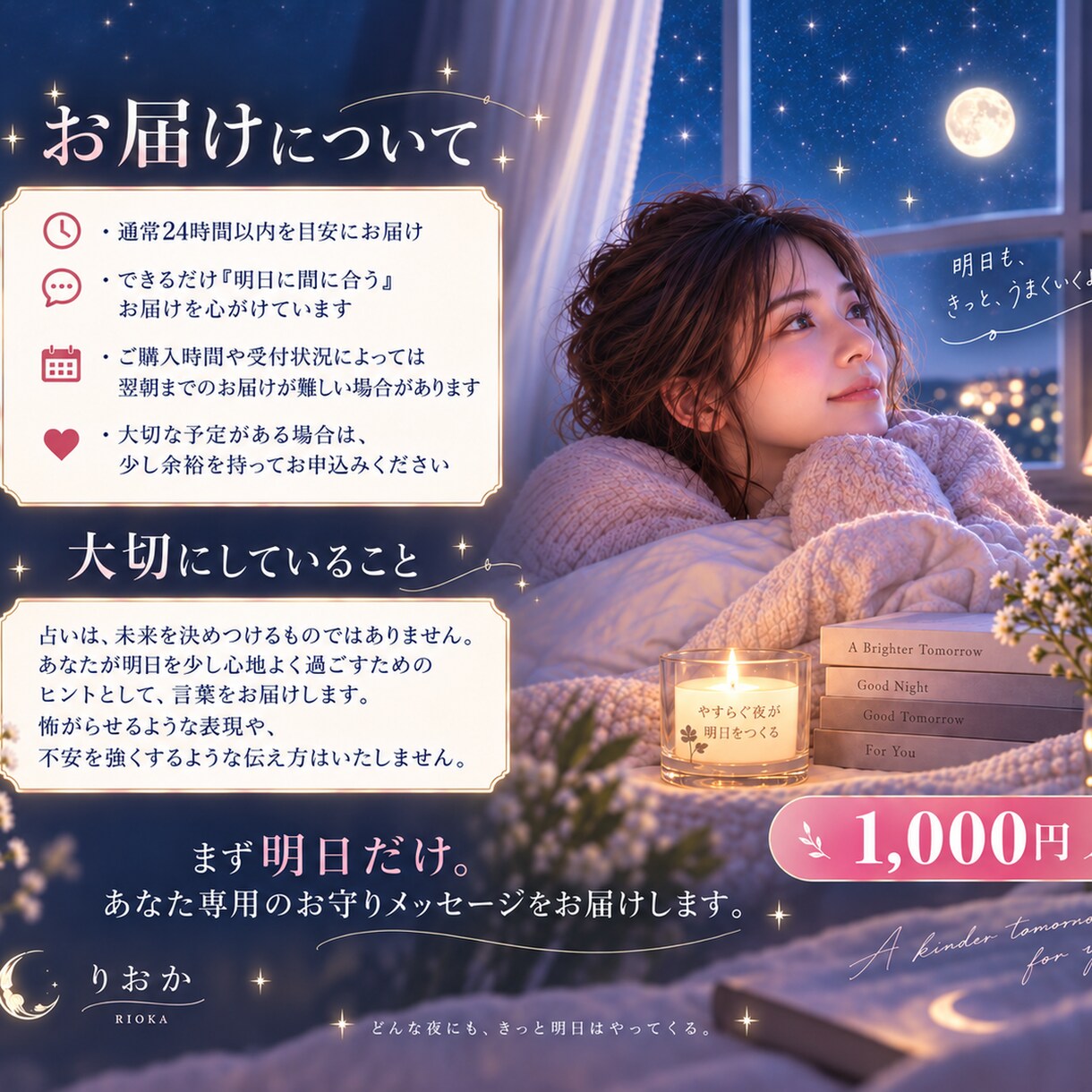 不安な夜に明日を乗り切るお守りメッセージ届けます 生年月日から読む明日のあなた専用メッセージ イメージ8