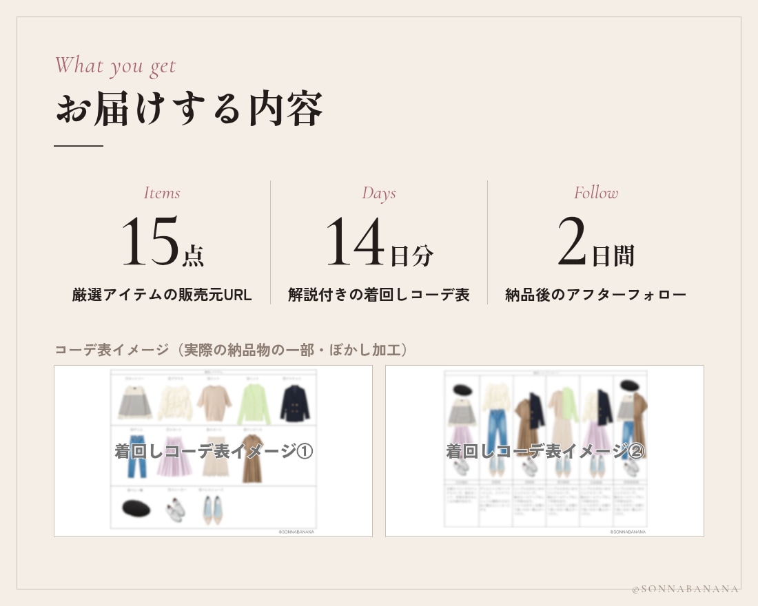 女性専用｜似合う着回し2週間コーデを提案します 厳選15アイテムで、2週間ずっと褒められる毎日を イメージ4