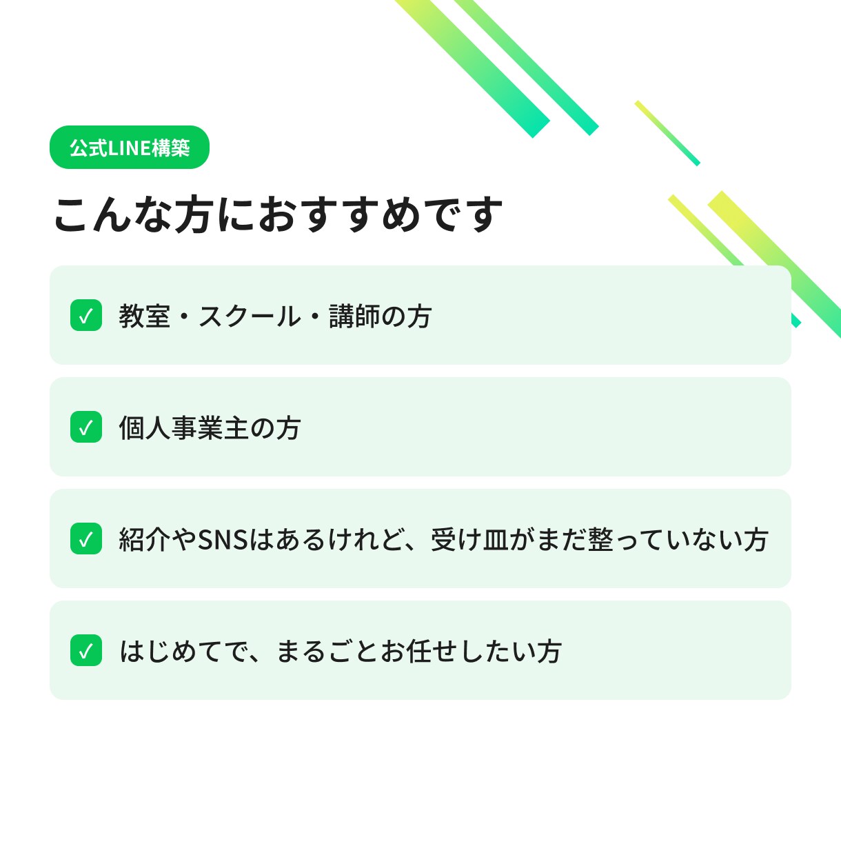 教室・講師向け！集客できる公式LINE構築します 予約につながる「公式LINE導線」自動化・AI活用もご支援！ イメージ4