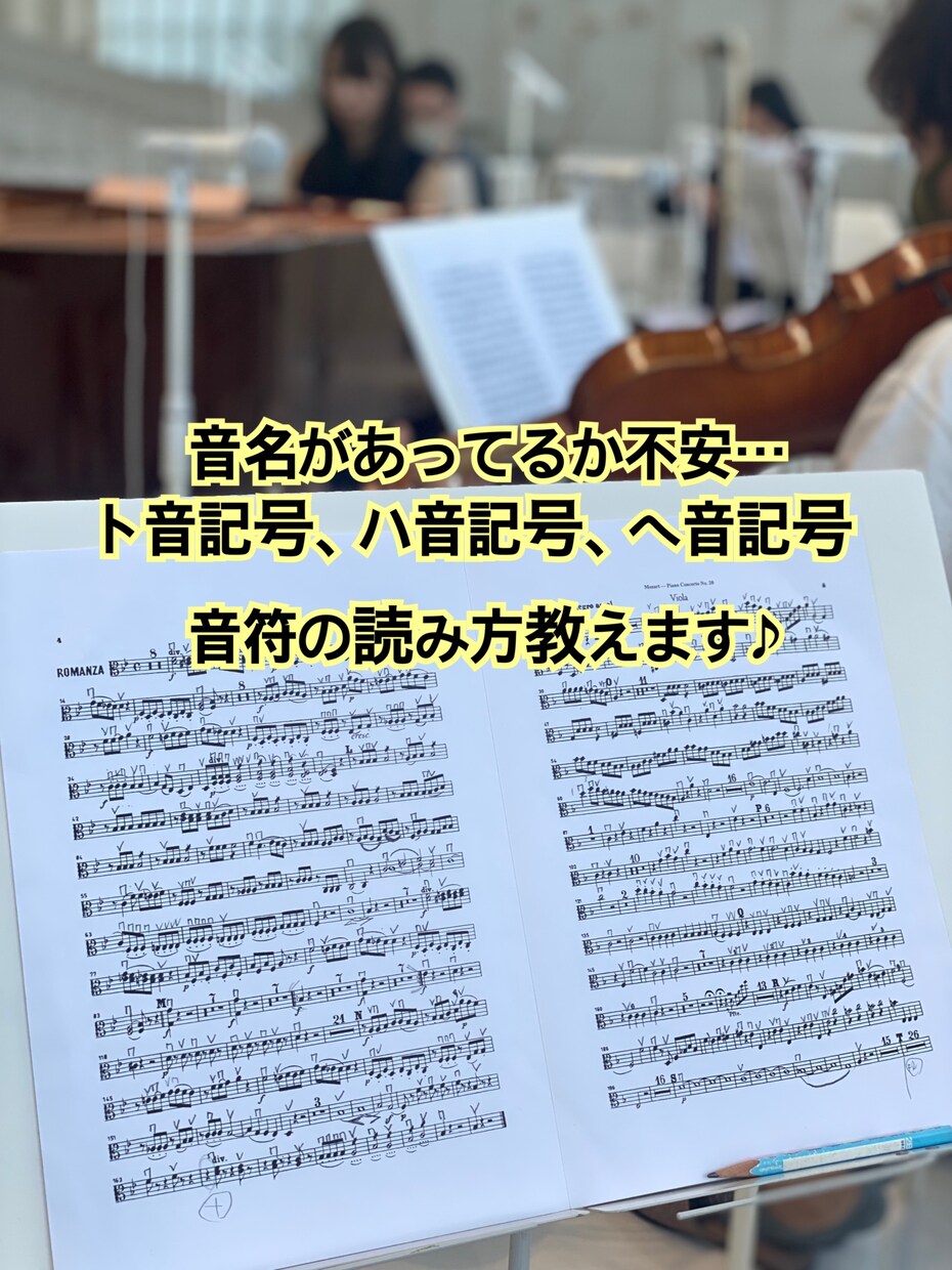 楽譜が読めるようにサポートします 音名が読めない…音名が合っているかどうか不安…そんな方に イメージ1