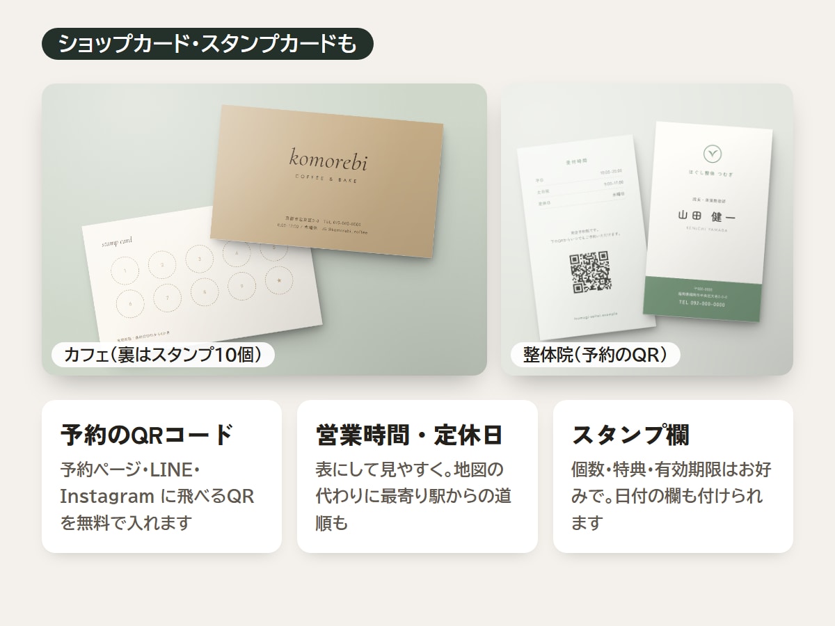 名刺・ショップカードを上品にデザインします 2案から選べる｜印刷用PDF・QRコード作成も無料 イメージ3