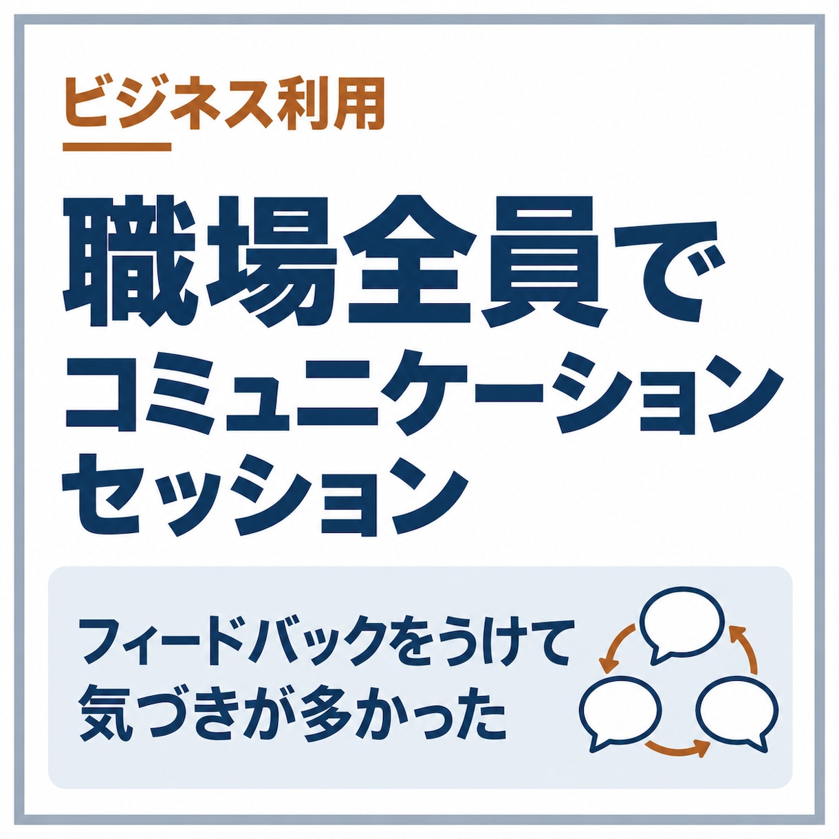 コミュニケーション能力向上・話し方コーチをします ビジネス、プレゼン、聴き方、伝え方、話し方、人間関係構築 イメージ4