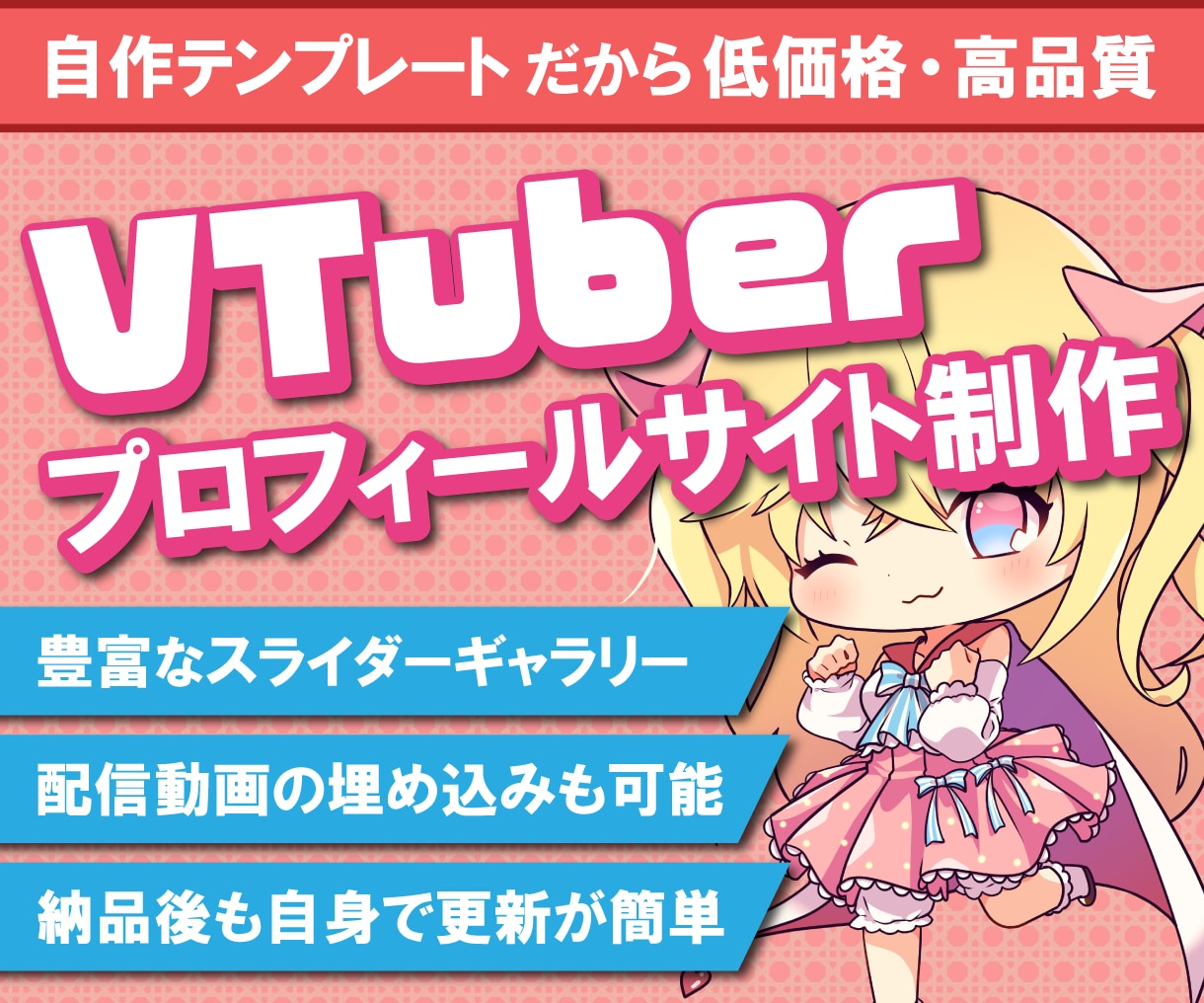Vtuberにぴったりのプロフサイト制作します 自作テンプレートを使用したプロフィールサイトを低価格で制作 イメージ1