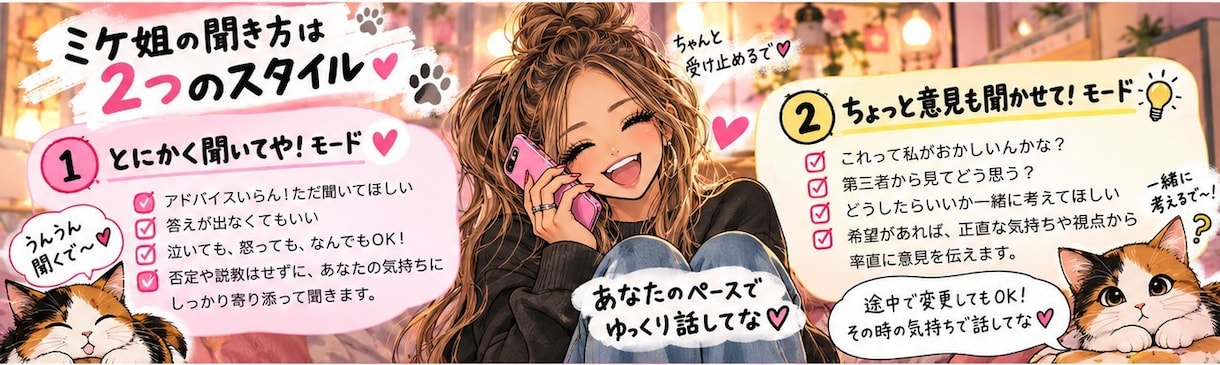 愚痴も弱音も関西女子が親友感覚で聞きます 仕事・恋愛・人間関係、何でも気軽に話してな♡ イメージ3