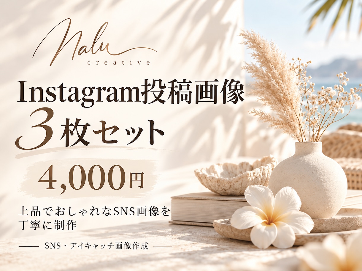 Instagram投稿画像を3枚制作します あなたの想いが伝わる、上品でおしゃれなSNS画像 イメージ1