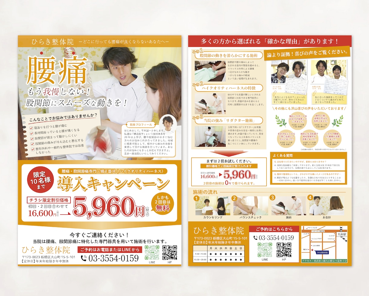 整体院・整骨院・鍼灸院チラシ制作いたします 初めての方大歓迎♪印刷まで対応OK! イメージ6