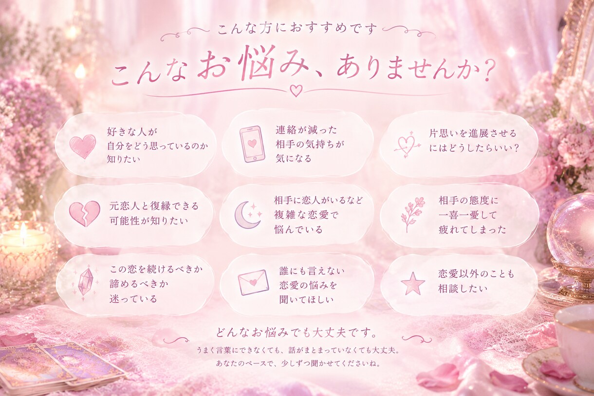 あの人の本音、恋の行方を占います 綺麗事だけじゃ解決できない事もある。あなたの気持ちを大切に。 イメージ2